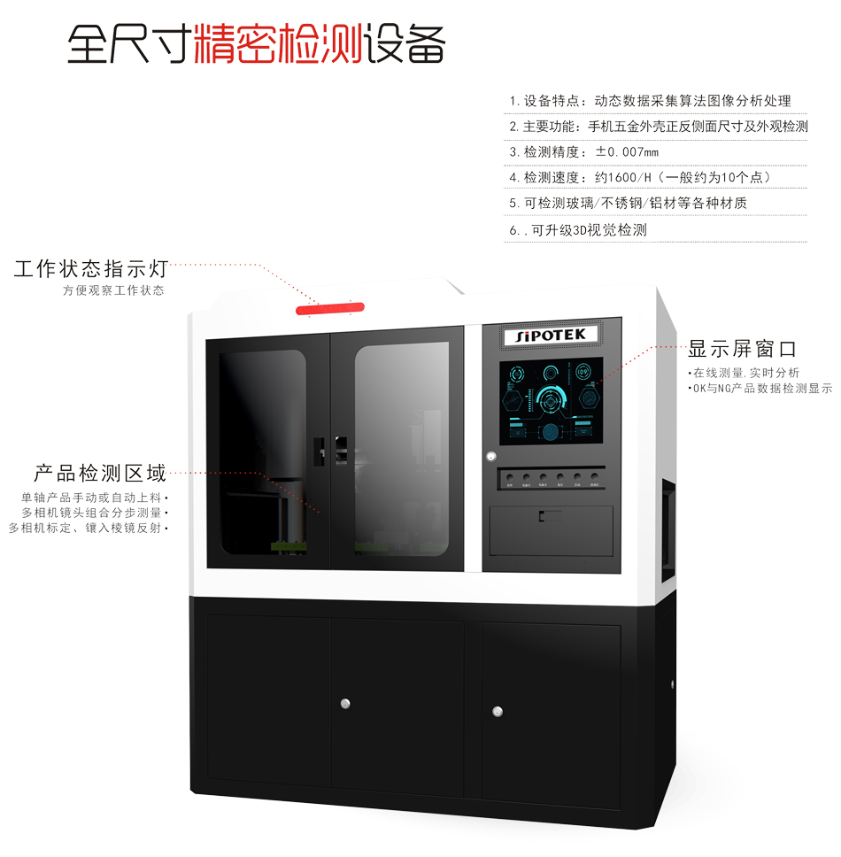 全尺寸非标自动化检测设备