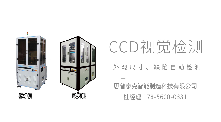 视觉检测设备