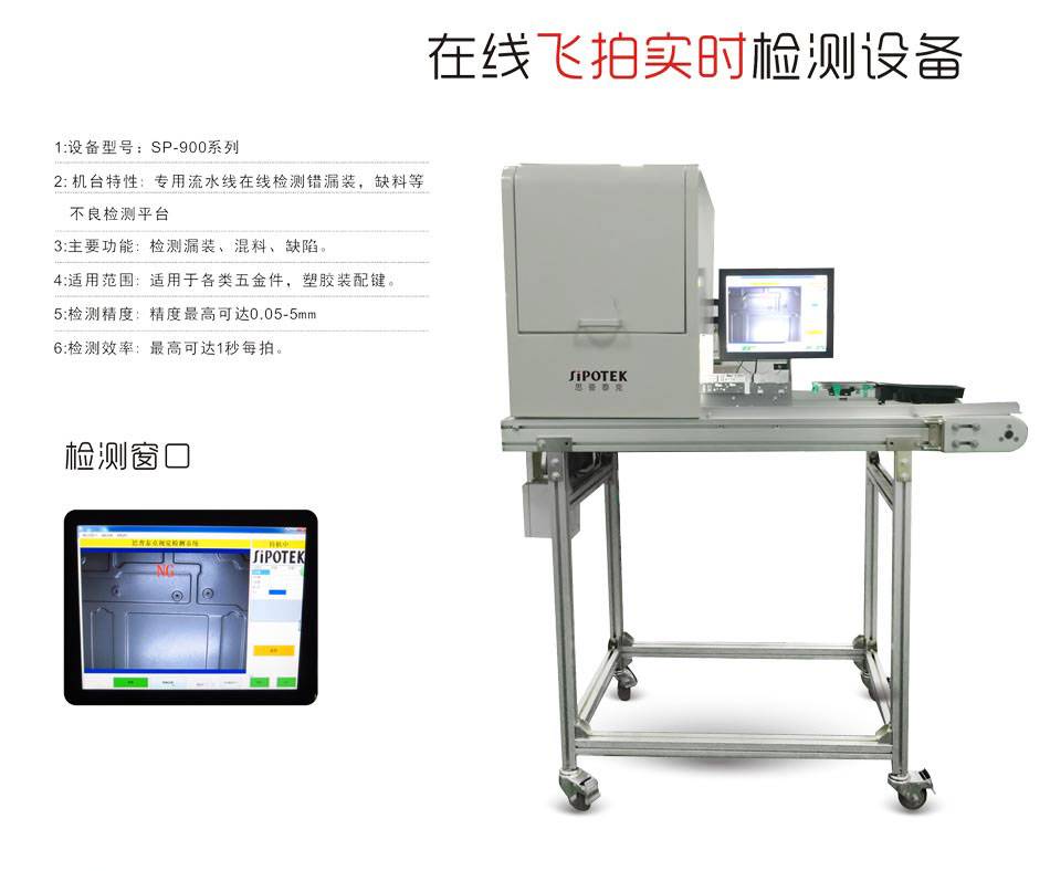 硅胶按键外观检测设备