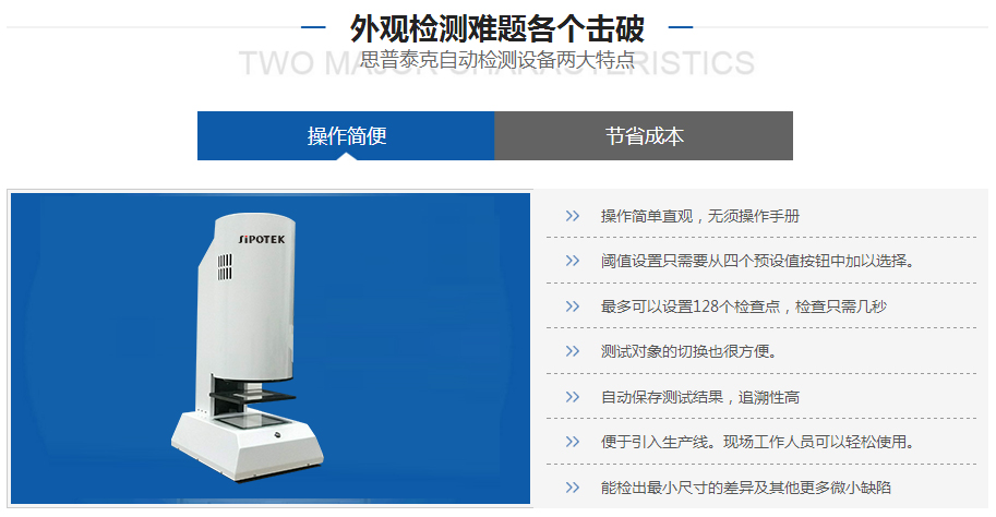 自动外观检测机