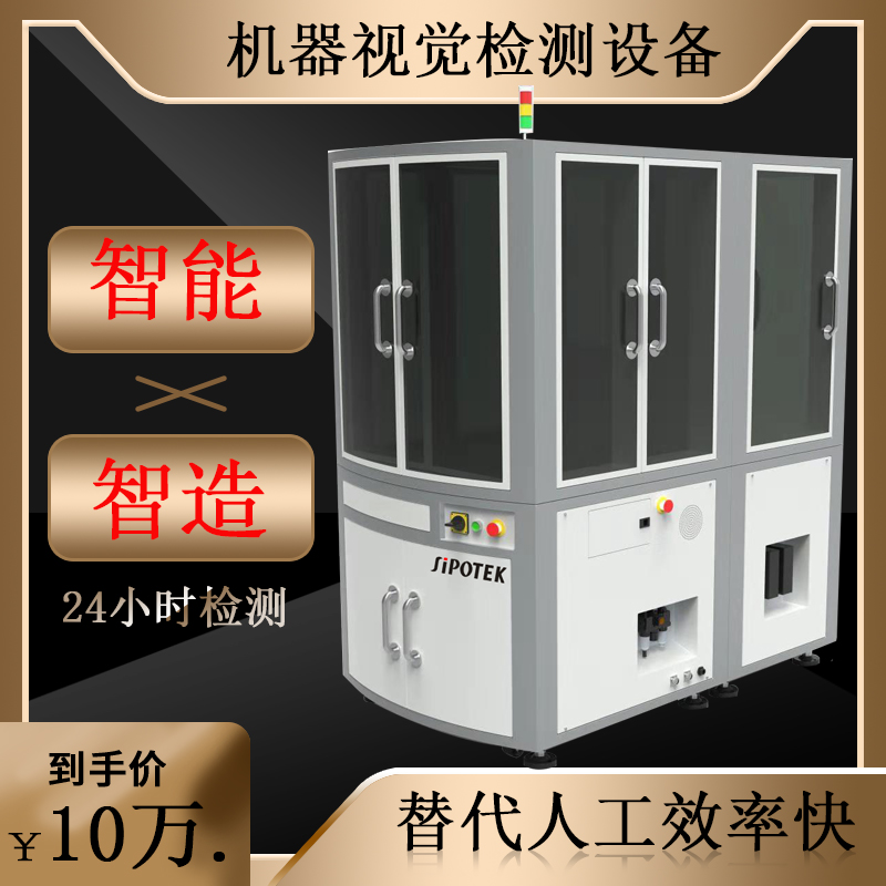 表面缺陷检测设备