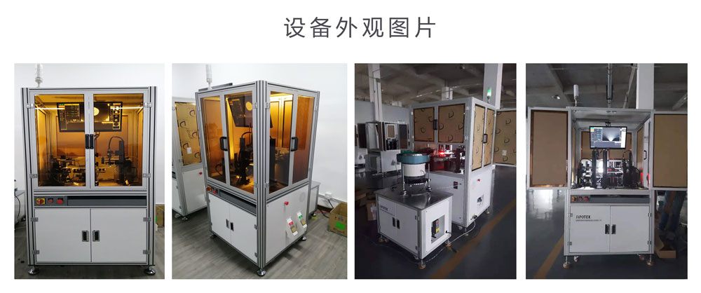 换向器自动化检测设备外观